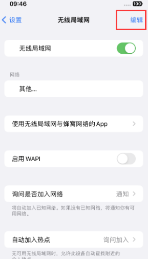 永春苹果Wifi维修分享iPhone怎么关闭公共网络WiFi自动连接 