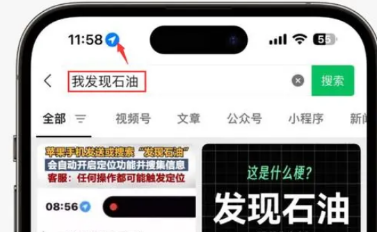 永春苹果客服中心分享iPhone 输入“发现石油”触发定位