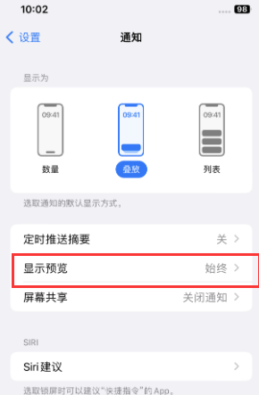 永春苹果售后维修中心分享iPhone手机收不到通知怎么办 