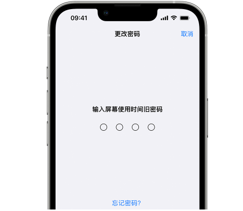 永春iPhone屏幕维修分享iPhone屏幕使用时间密码忘记了怎么办 