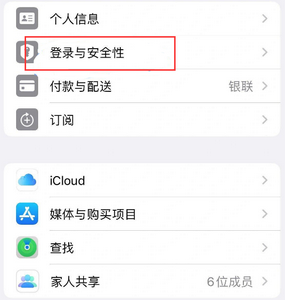 永春苹果维修站分享手机号注册的Apple ID如何换成邮箱【图文教程】 