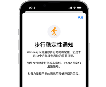 永春iPhone手机维修如何在iPhone开启'步行稳定性通知'