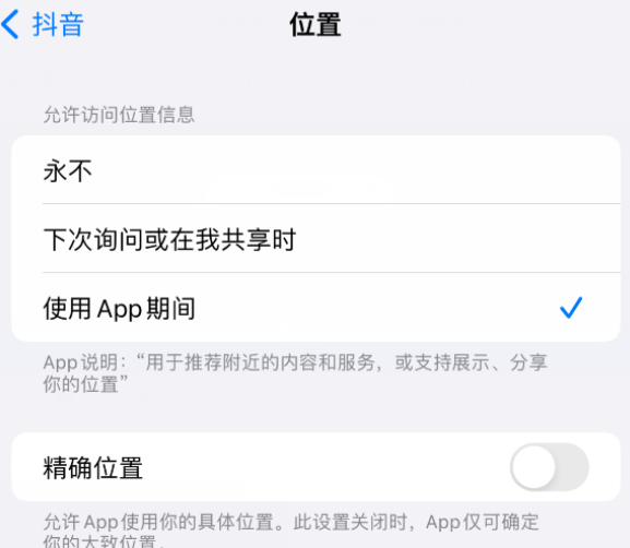 永春apple服务如何检查iPhone中哪些应用程序正在使用位置