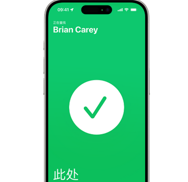 永春苹果15维修iPhone15使用“查找”与朋友见面 