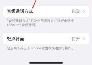 永春苹果蓝牙维修店分享iPhone设置蓝牙设备接听电话方法