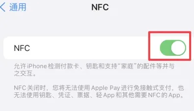 永春苹永春果维修服务分享iPhone15NFC功能开启方法