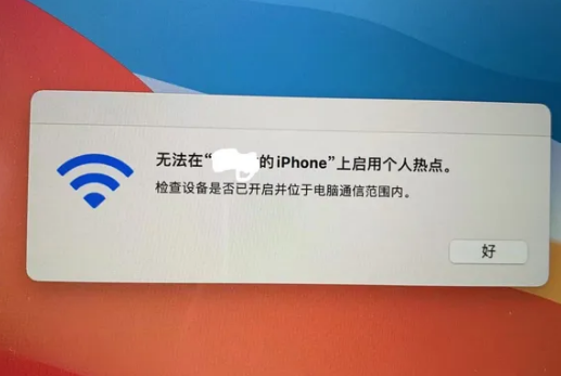 永春苹果手机维修店分享iPhone手机热点不稳定
