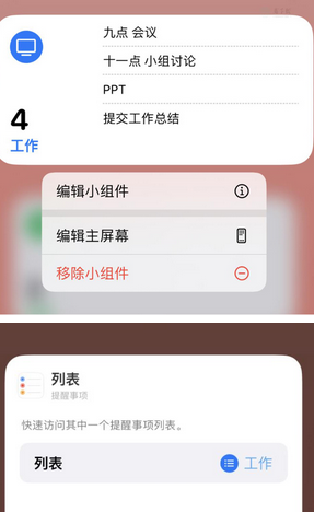 永春苹果14维修店分享iPhone14如何设置主屏幕显示多个不同类型提醒事项