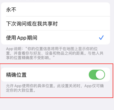 永春苹果服务中心分享iPhone查找应用定位不准确怎么办