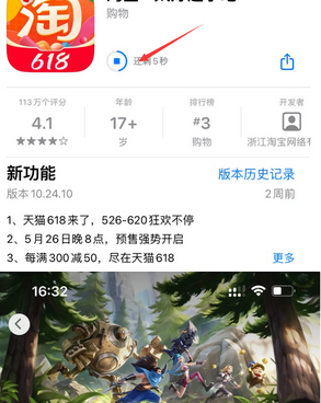 永春苹果维修站分享如何查看App Store软件下载剩余时间 