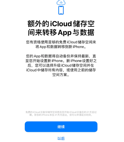 永春苹果14维修网点分享iPhone14如何增加iCloud临时免费空间