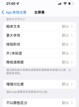 永春苹果14服务点分享iPhone14如何单独设置App