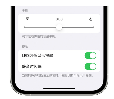 永春苹果14维修分享iPhone14静音时如何设置LED闪烁提示 