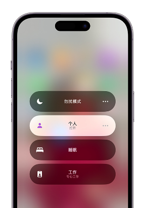永春苹果14维修中心分享在iPhone14上定制个人专注模式 
