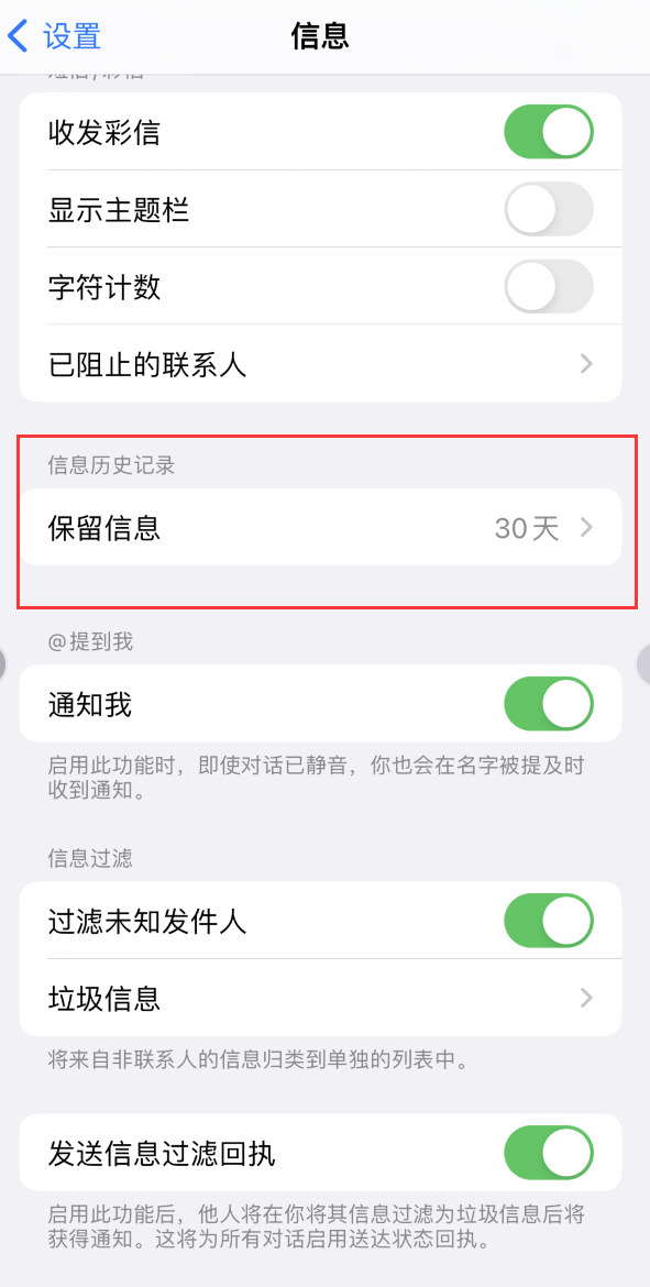 永春Apple维修如何消除iOS16信息应用出现红色小圆点提示 