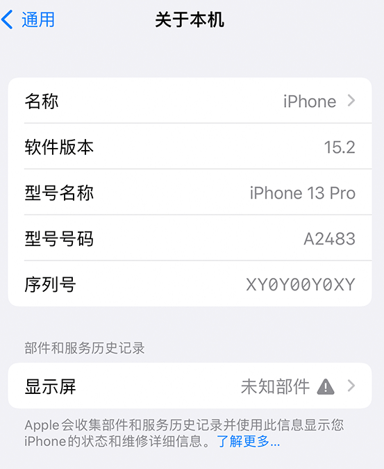 永春苹果14维修服务分享如何查看iPhone14系列部件维修历史记录 