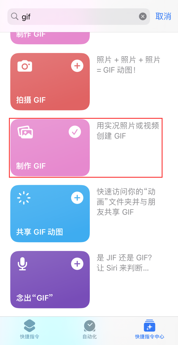 永春苹果手机维修分享iOS16小技巧:在iPhone上制作GIF图片 