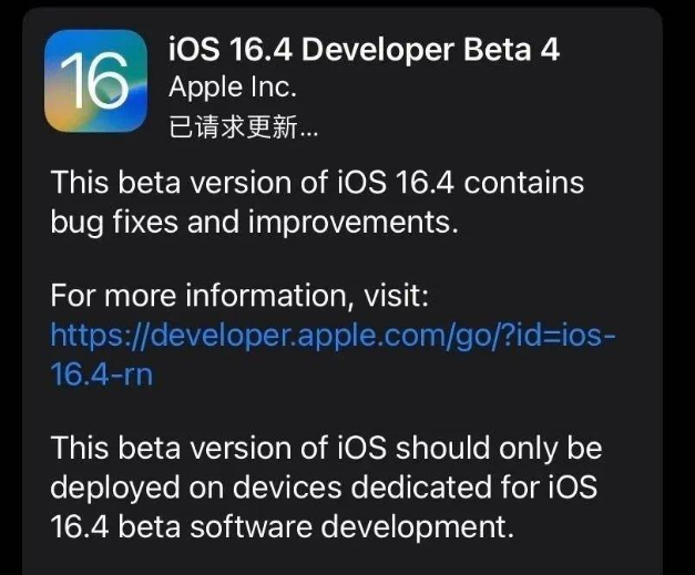 永春苹果维修网点分享iOS 16.4 beta 4更新内容及升级建议 