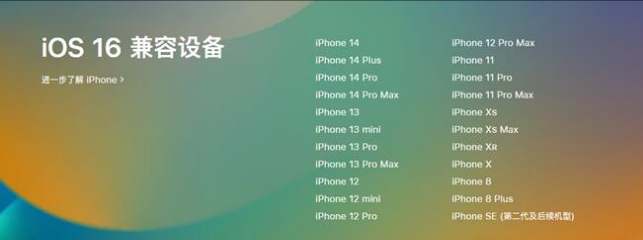 永春苹果手机维修分享:iOS 16.4 Beta 3支持哪些机型升级？ 