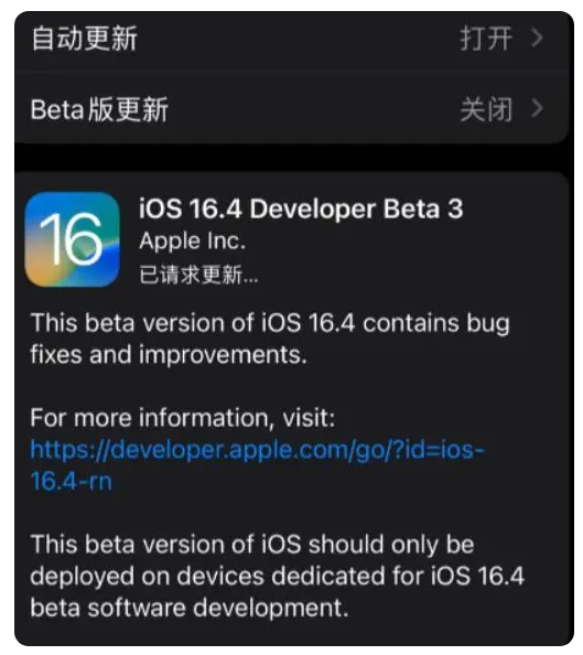 永春苹果手机维修分享：iOS16.4Beta3更新了什么内容？ 