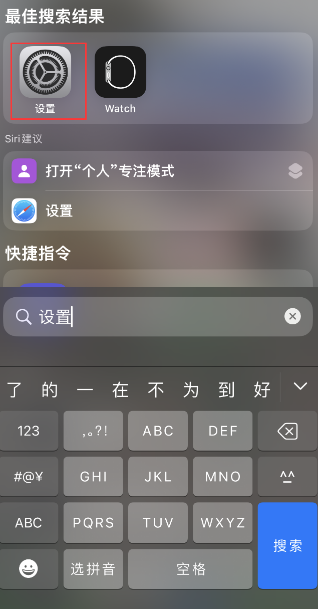 永春苹果手机维修分享：iPhone 找不到“设置”或“App Store”怎么办？ 