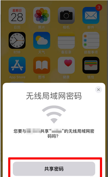 永春苹果手机维修分享：如何在iPhone14上共享WiFi密码？ 