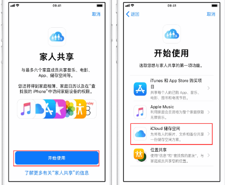 永春苹果14维修分享：iPhone14如何与家人共享iCloud储存空间？ 