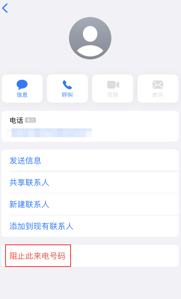 永春苹果手机维修分享：iPhone 拒收陌生人 iMessage 信息的方法 