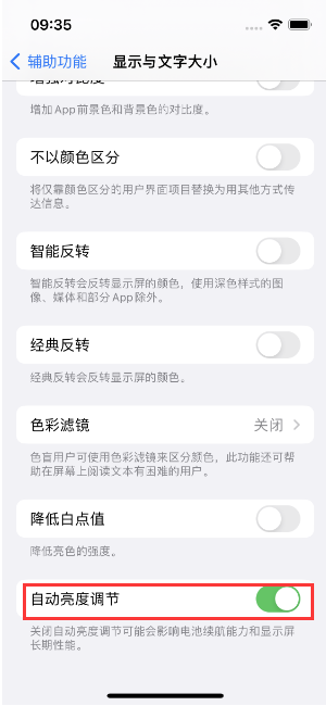 永春苹果15维修店分享iPhone 15 Pro系列屏幕亮度 