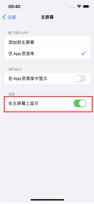 永春苹果手机维修分享如何开启或关闭iOS 16主屏幕中的搜索功能 