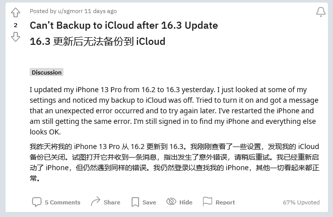 永春苹果手机维修分享iOS 16.3 升级后多项 iCloud 服务无法同步怎么办 