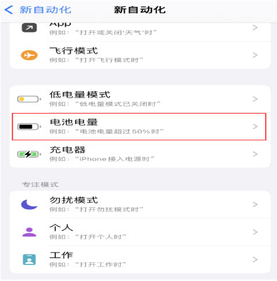 永春苹果手机维修分享iPhone 在需要时自动开启“低电量模式”的方法 