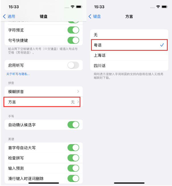 永春苹果14服务点分享iPhone 14plus设置键盘粤语方言的方法 