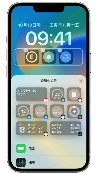 永春苹果维修网点分享iOS 16 如何在锁屏上添加小组件？点击无响应如何解决？ 