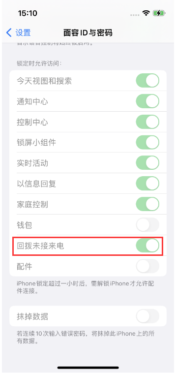 永春苹果14维修店分享iPhone14禁用锁定时回拨未接来电方法 
