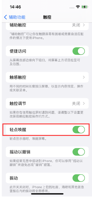 永春苹果14维修店分享iPhone 14双击屏幕不亮怎么办 