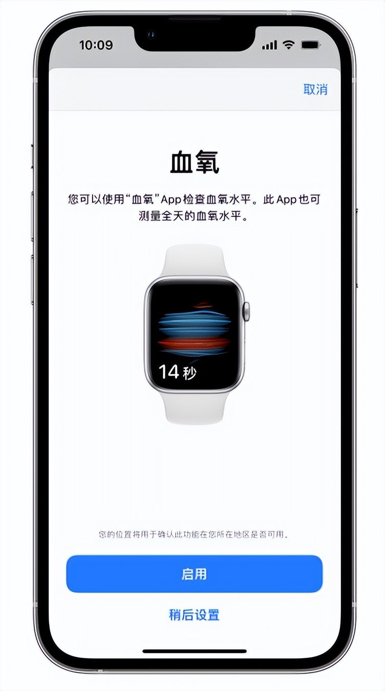 永春苹果14维修店分享使用iPhone 14 pro测血氧的方法 