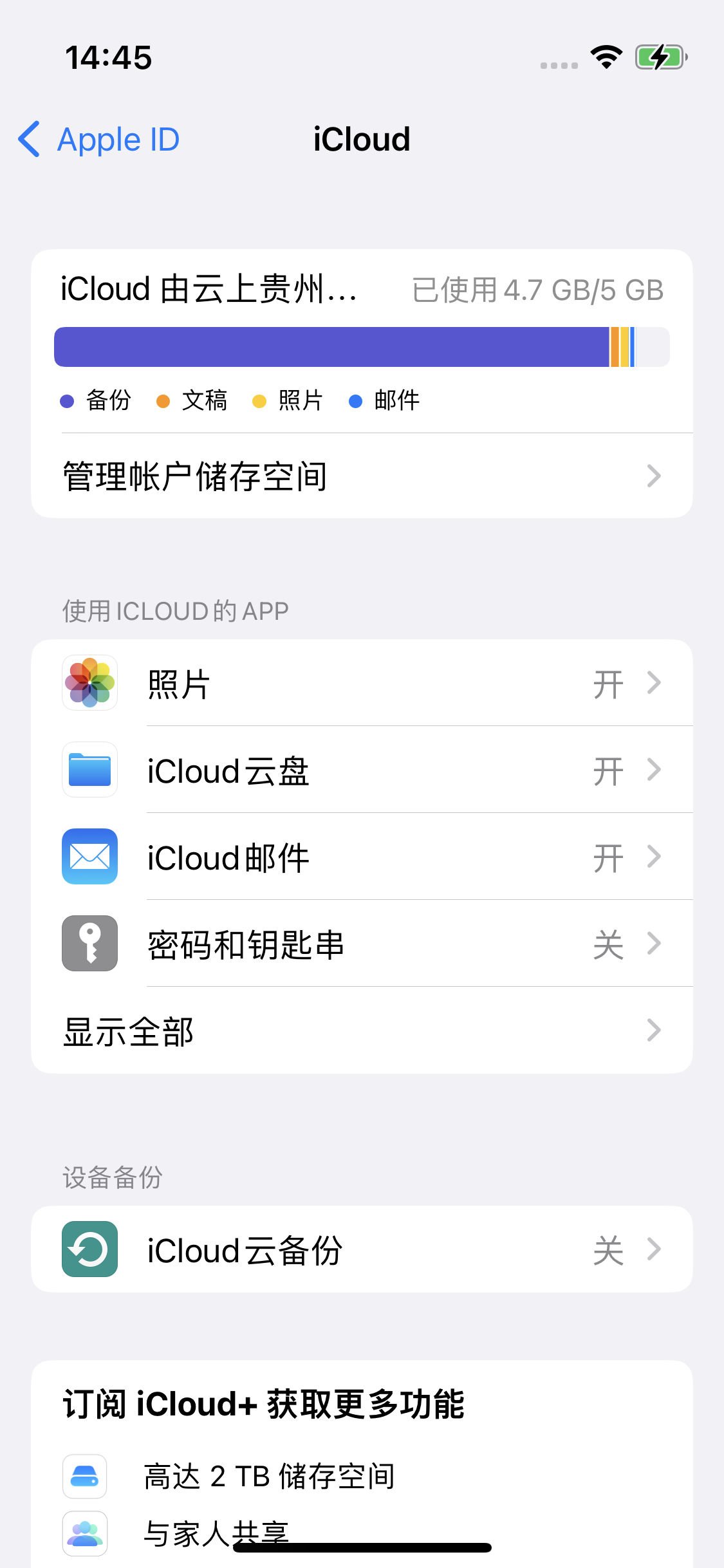 永春苹果14维修分享iPhone 14 开启iCloud钥匙串方法 