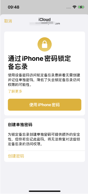 永春苹果14维修店分享iPhone 14备忘录加密方法教程 