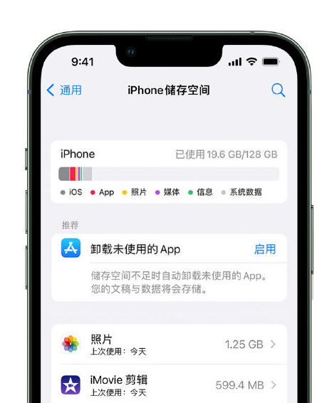 永春苹果14维修店分享管理 iPhone 14 机型储存空间的方法 