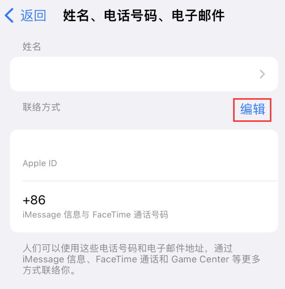 永春苹果手机维修点分享iPhone 上更新 Apple ID的方法 