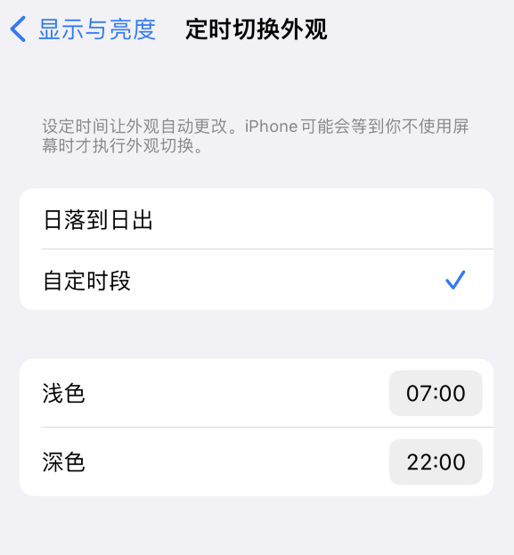 永春苹果维修分享如何让 iPhone 14 自动开启“深色”模式？ 