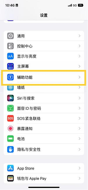 永春苹果14维修分享iPhone 14设置单手模式方法教程 