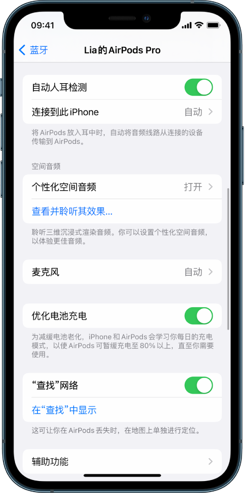 永春苹果手机维修分享如何通过 iPhone “查找”功能定位 AirPods 