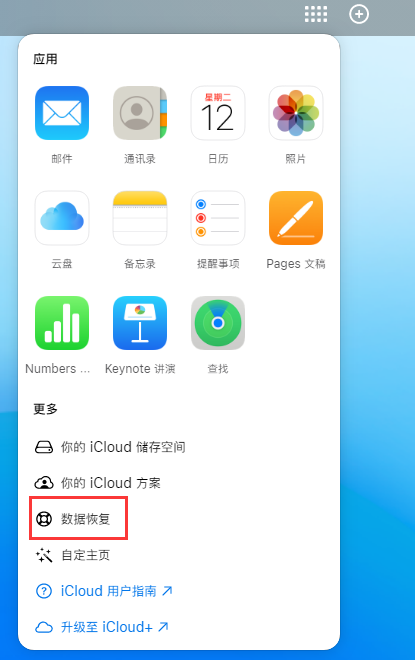 永春苹果手机维修分享iPhone 小技巧：通过苹果 iCloud 官网恢复已删除的文件 