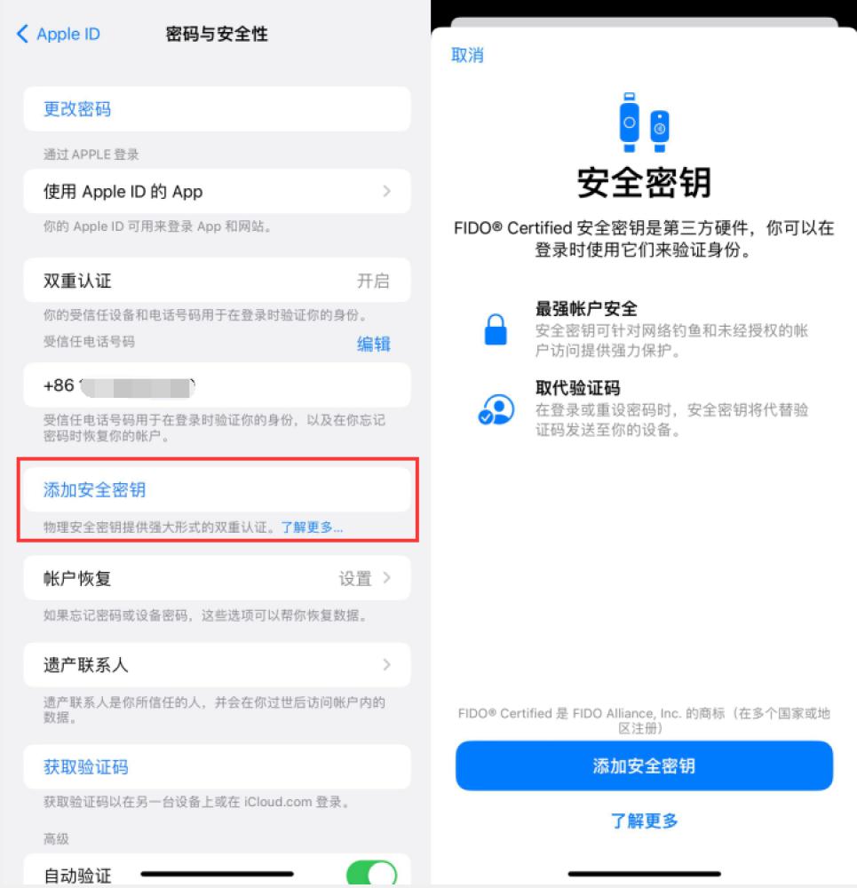 永春苹果服务网点分享物理安全密钥有什么用？iOS 16.3新增支持物理安全密钥会更安全吗？ 