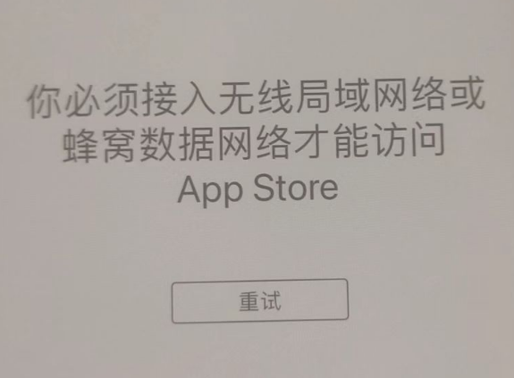 永春苹果服务网点分享无法在 iPhone 上打开 App Store 怎么办 