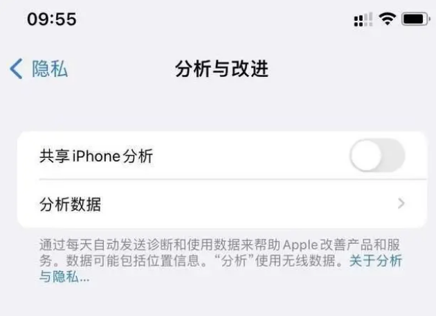 永春苹果手机维修分享iPhone如何关闭隐私追踪 