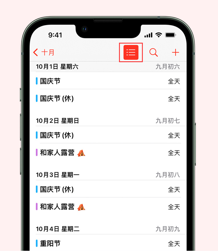 永春苹果手机维修分享如何在 iPhone 日历中查看节假日和调休时间 