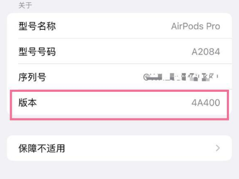 永春苹果手机维修分享AirPods pro固件安装方法 